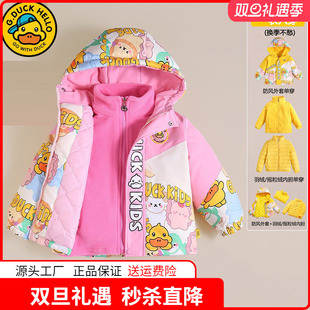 小黄鸭童装 儿童羽绒棉冲锋衣三合一加厚外套男童棉袄女童宝宝冬装