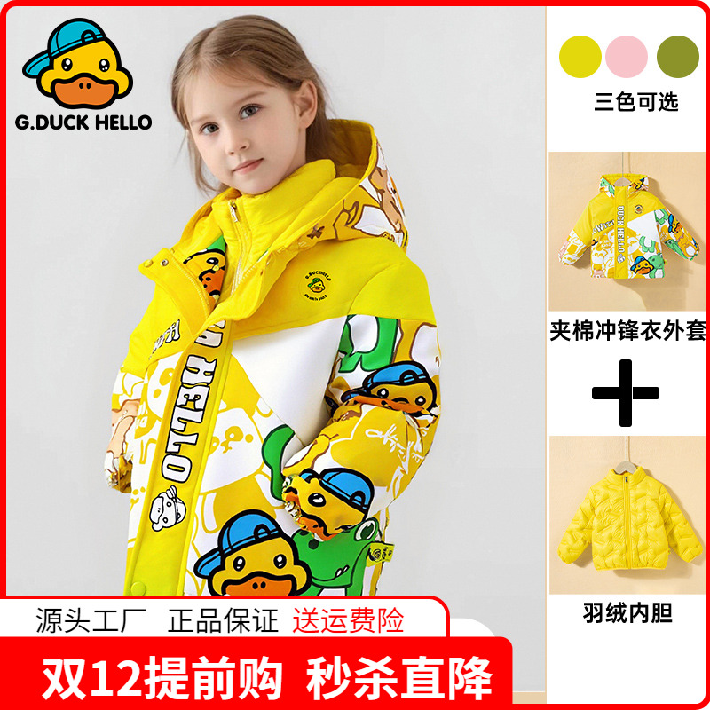 小黄鸭童装儿童三合一冲锋衣男童羽绒服内胆棉衣两件套女童秋冬装