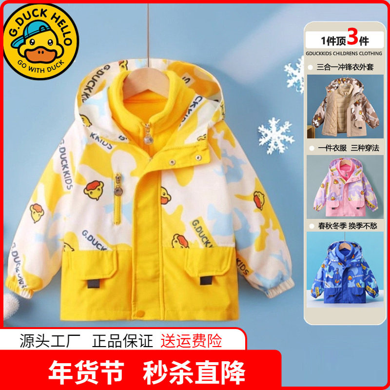 正品小黄鸭童装儿童三合一拉链衫羽绒内胆棉衣外套男女童冬装2025,童装/婴儿装/亲子装,儿童冲锋衣,淘宝优惠券,粉丝福利购,淘宝优惠卷