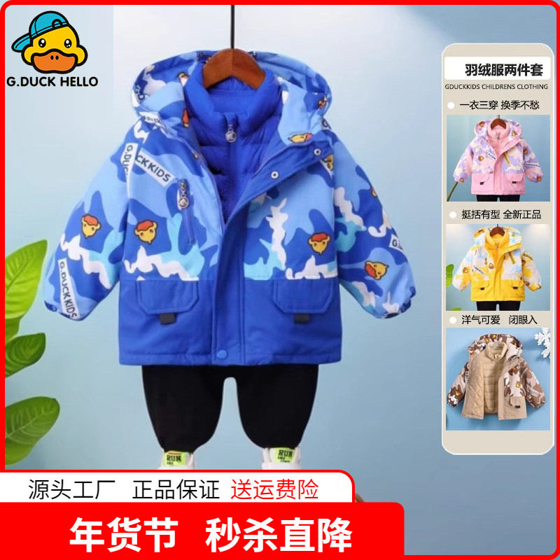 小黄鸭童装儿童三合一冲锋衣男童秋冬装女童羽绒棉内胆宝宝厚外套,童装/婴儿装/亲子装,儿童冲锋衣,淘宝优惠券,粉丝福利购,淘宝优惠卷