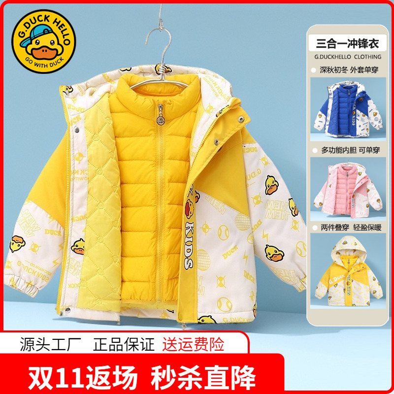 小黄鸭童装儿童三合一冲锋衣男童羽绒服女童羽绒内胆棉衣秋冬新品