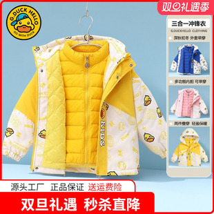 小黄鸭童装 儿童三合一冲锋衣男童羽绒服女童羽绒内胆棉衣秋冬新品