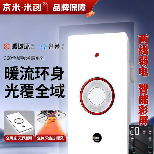 集成吊顶风暖浴霸照明排气扇