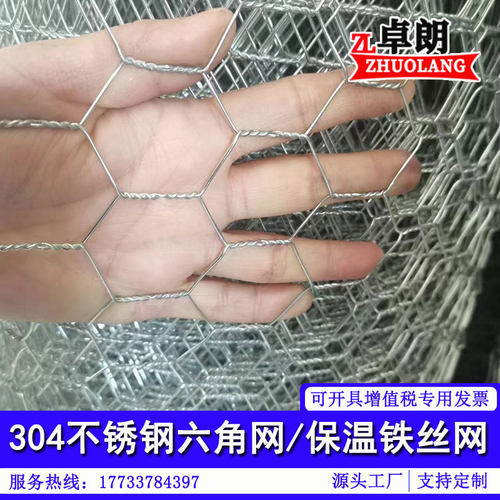 六角铁丝网304不锈钢保温铁丝网锅炉汽轮机抹面钢丝网六角拧花网