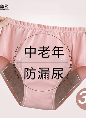 妈妈内裤纯棉老年人瘫痪尿失禁防漏尿专用防水可洗成人隔尿护理裤