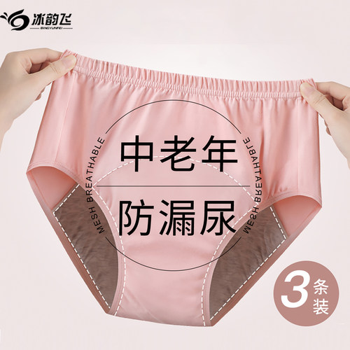老人尿失禁内裤女防漏尿神器男