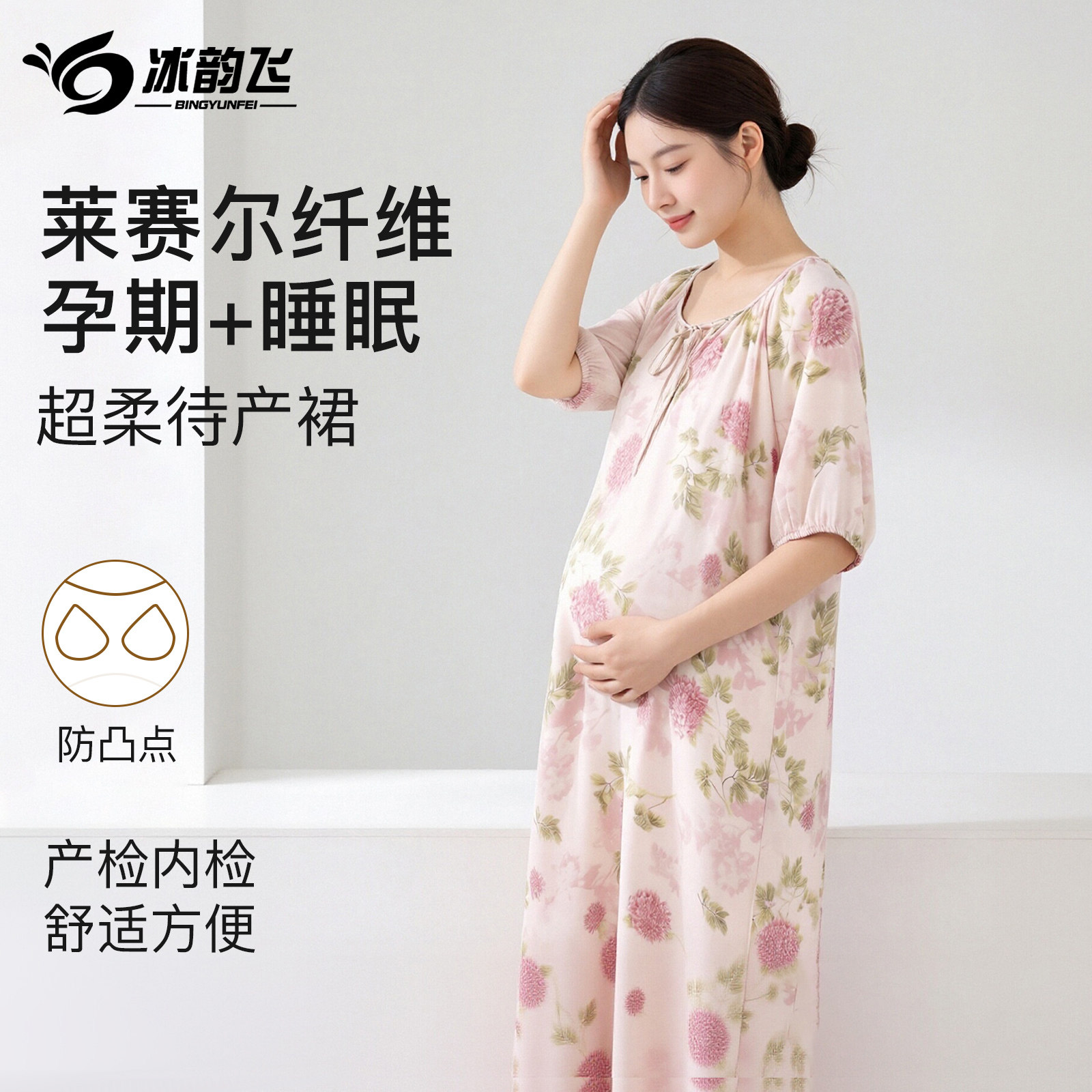 孕妇待产裙夏季棉绸睡裙带胸垫产妇生产服产检裙薄款家居服可外穿