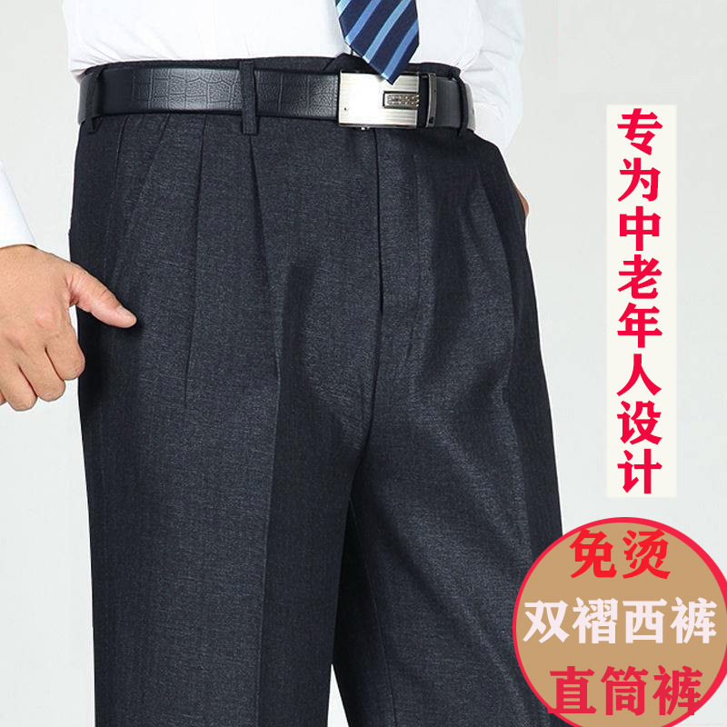 双褶西裤春秋冬季厚款高腰宽松深裆中老年人男裤直筒裤休闲爸爸装