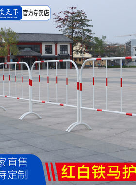 市政道路建筑工地施工围栏镀锌红白铁马护栏隔离栏交通路障栏杆