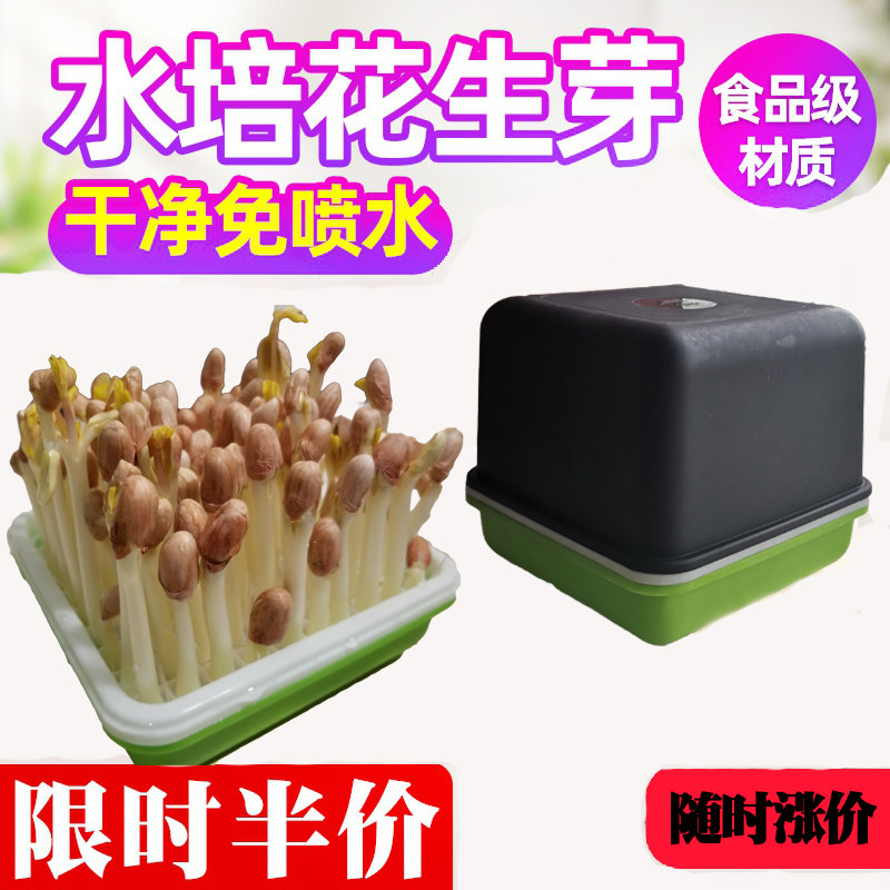 发种花生神器水培花生芽发芽家用种植盒工具专用箱育苗盘苗盆手动