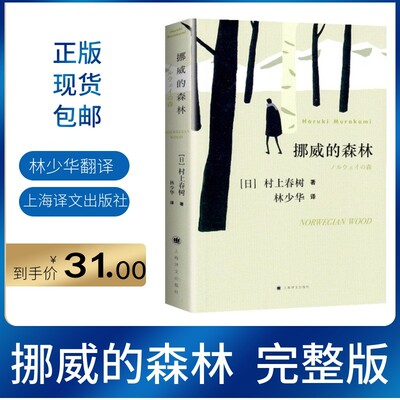 正版挪威的森林 村上春树作品 胡歌猎场倾情推荐海边的卡夫卡村上春树的书作品集全套且听风吟刺杀骑士团长文学书籍正版情感小说书