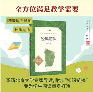 经典常谈完整版朱自清八年级下册语文推荐阅读丛书朱自清解读说文解字周易尚书诗经春秋四书战国策史记汉书辞赋诗文人民文学出版社