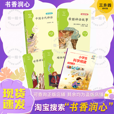2026书香润心整本书阅读三升四