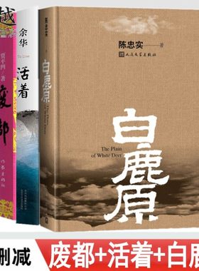 白鹿原活着废都完整版