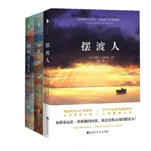 现货摆渡人三部曲123完结篇正版偷影子的人 克莱儿麦克福尔 心灵治愈小说故事 英国现代文学畅销书 新华书店旗舰店正版书籍