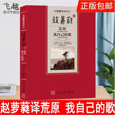 正版四个四重奏：艾略特诗选