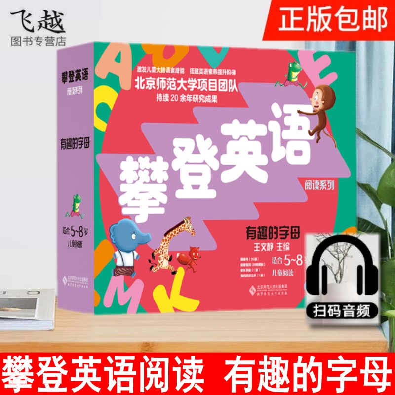 攀登英语阅读系列有趣的字母