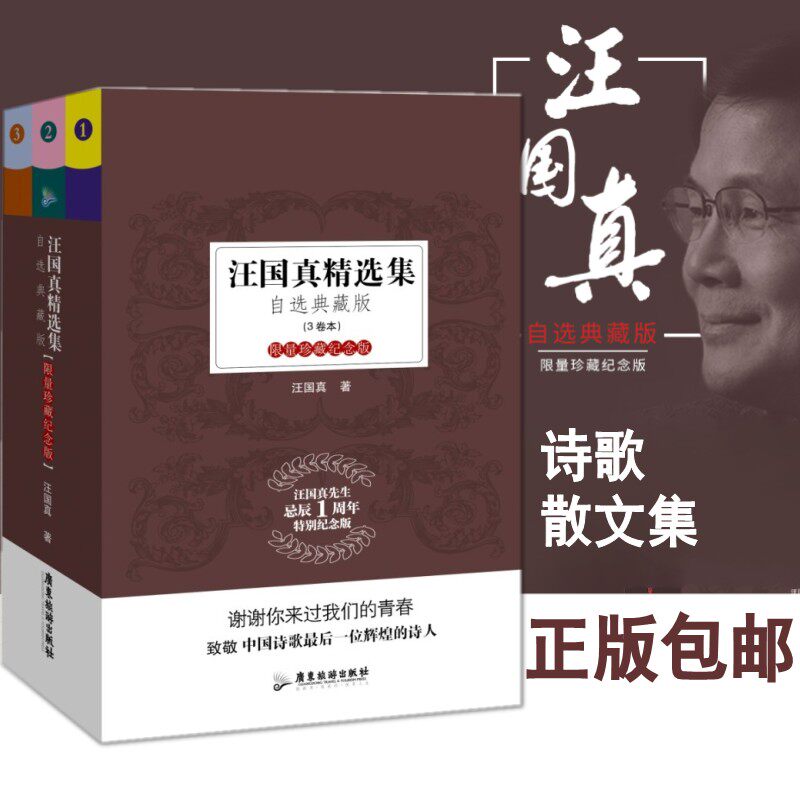 汪国真诗集散文集全集3册包邮正版汪国真诗文全集 自选典藏版 中国诗歌散文诗 汪国真的诗集中学生课外读物 给孩子读诗席慕蓉北岛使用感如何?