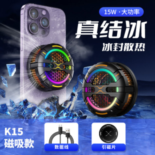 新款手机散热器直播数显双涡轮磁吸半导体散热器手机背夹降温神器