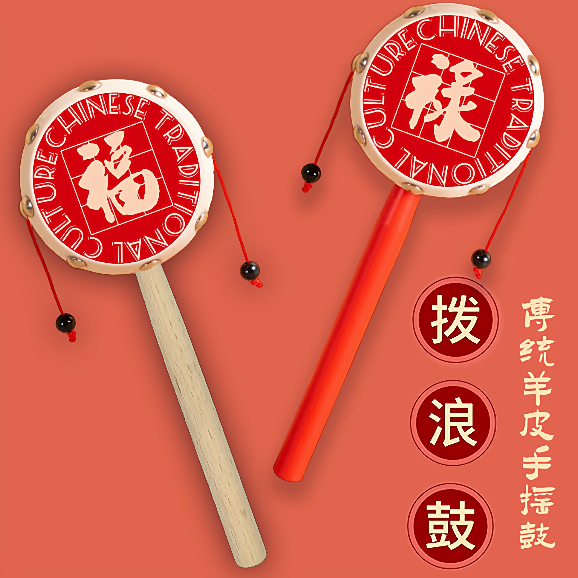 福禄生肖拨浪鼓婴儿玩具可啃咬手摇铃鼓传统新生儿宝宝木质羊皮鼓