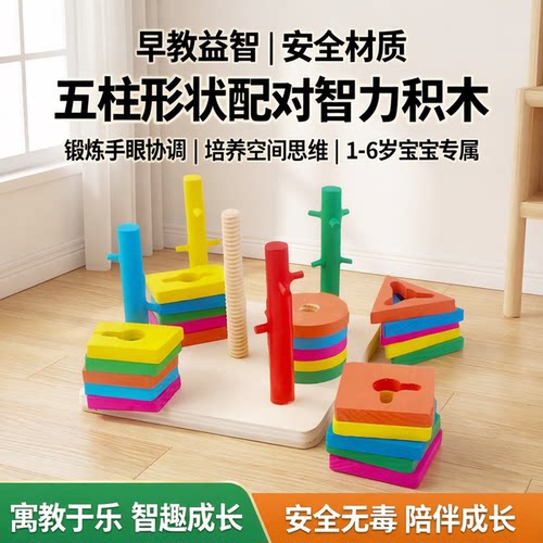 早教益智玩具形状配对五柱积木