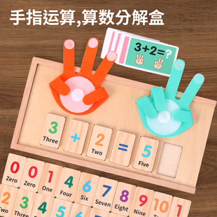 数学教具儿童蒙氏早教益智玩具分解加减法教具幼儿宝宝手指计算盒