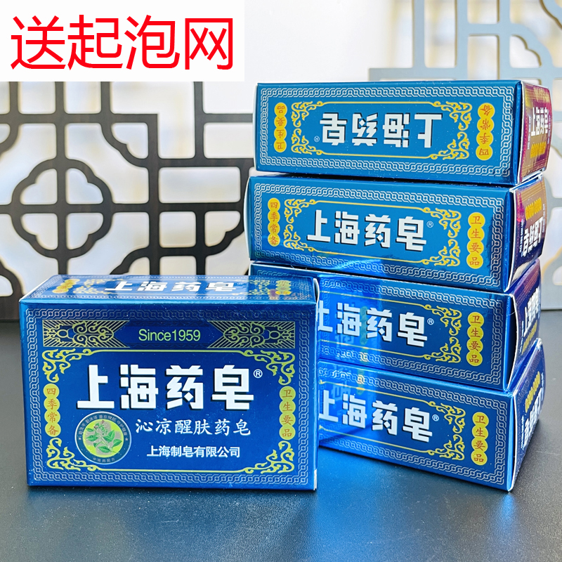 上海药皂130g透明皂沐浴洗澡香皂沁凉醒肤抑菌洗手肥皂清洁控油皂