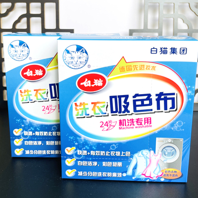 24片吸色布白猫防止染色