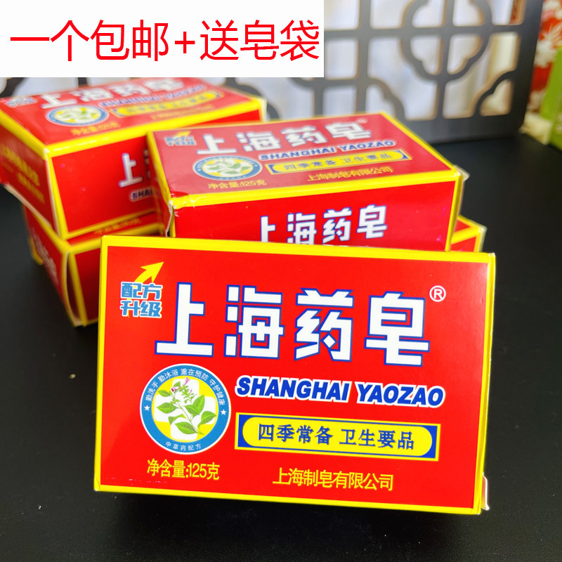 正品125g清洁洗手包邮上海药皂