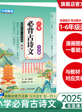必背古诗文小甘速记【含翻译】