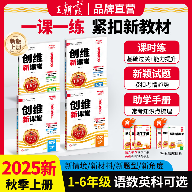 王朝霞创维课堂一二三四五六年级