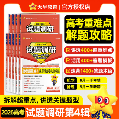 试题调研2026新高考第1-10辑