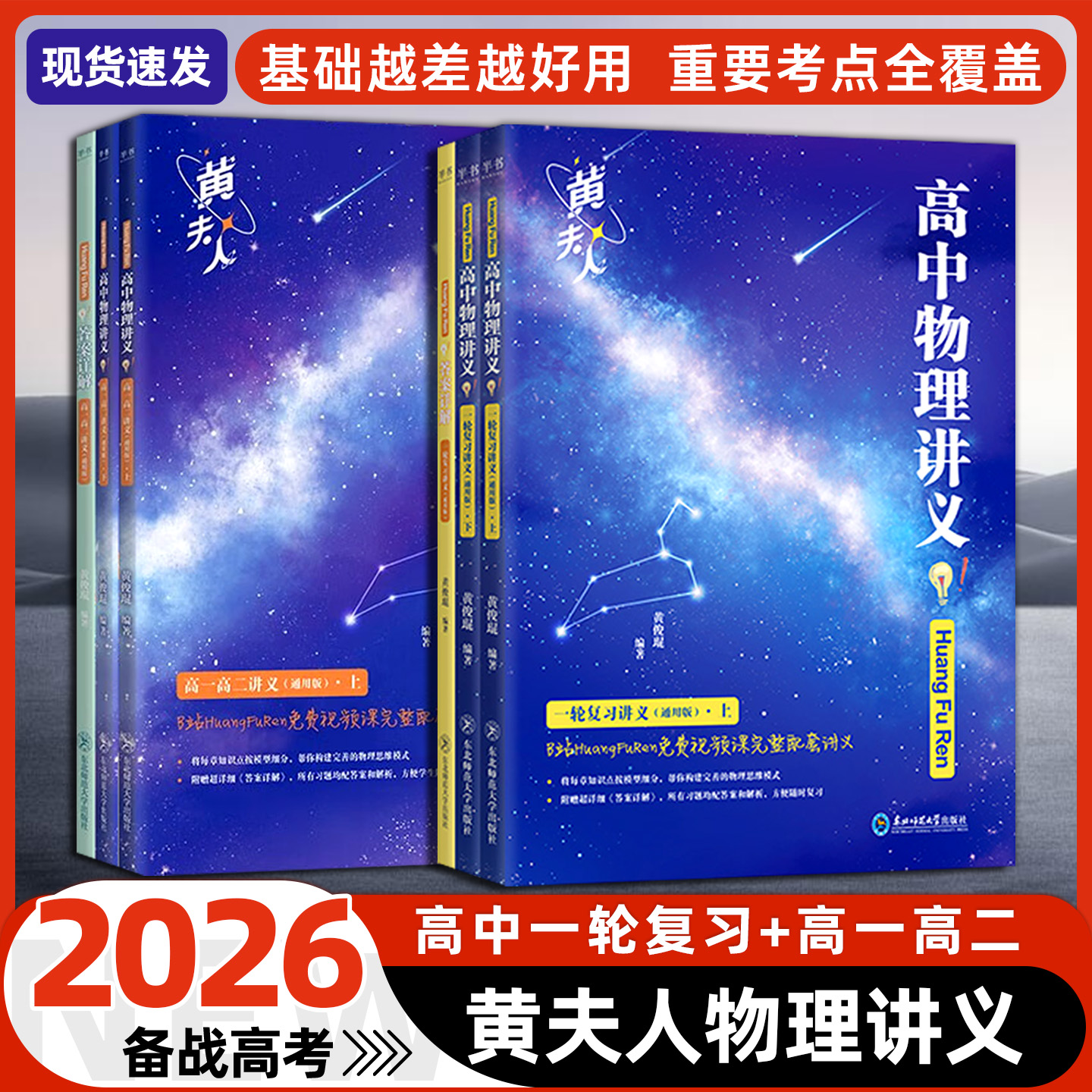 黄夫人高中物理讲义高一高二通用