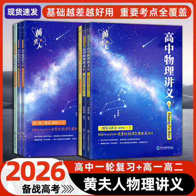 黄夫人高中物理讲义高一高二通用