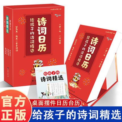 诗词日历2025 给孩子的诗词精选日历2025年每日一首古诗词蛇年日历全彩新岁留珍诗词书画 365天自律打卡桌面摆件日历台历