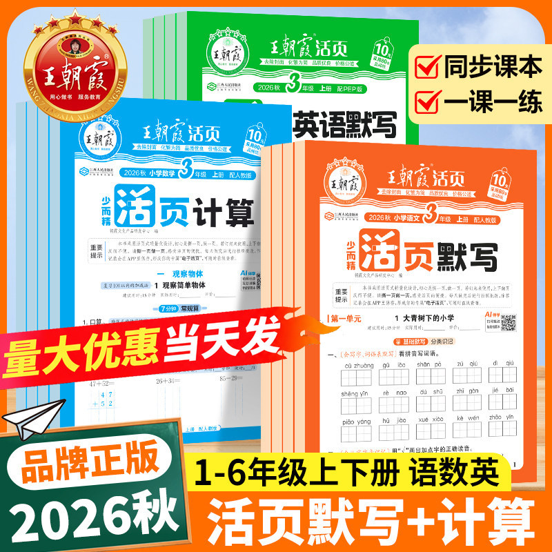 2026秋王朝霞活页系列全套任选图片