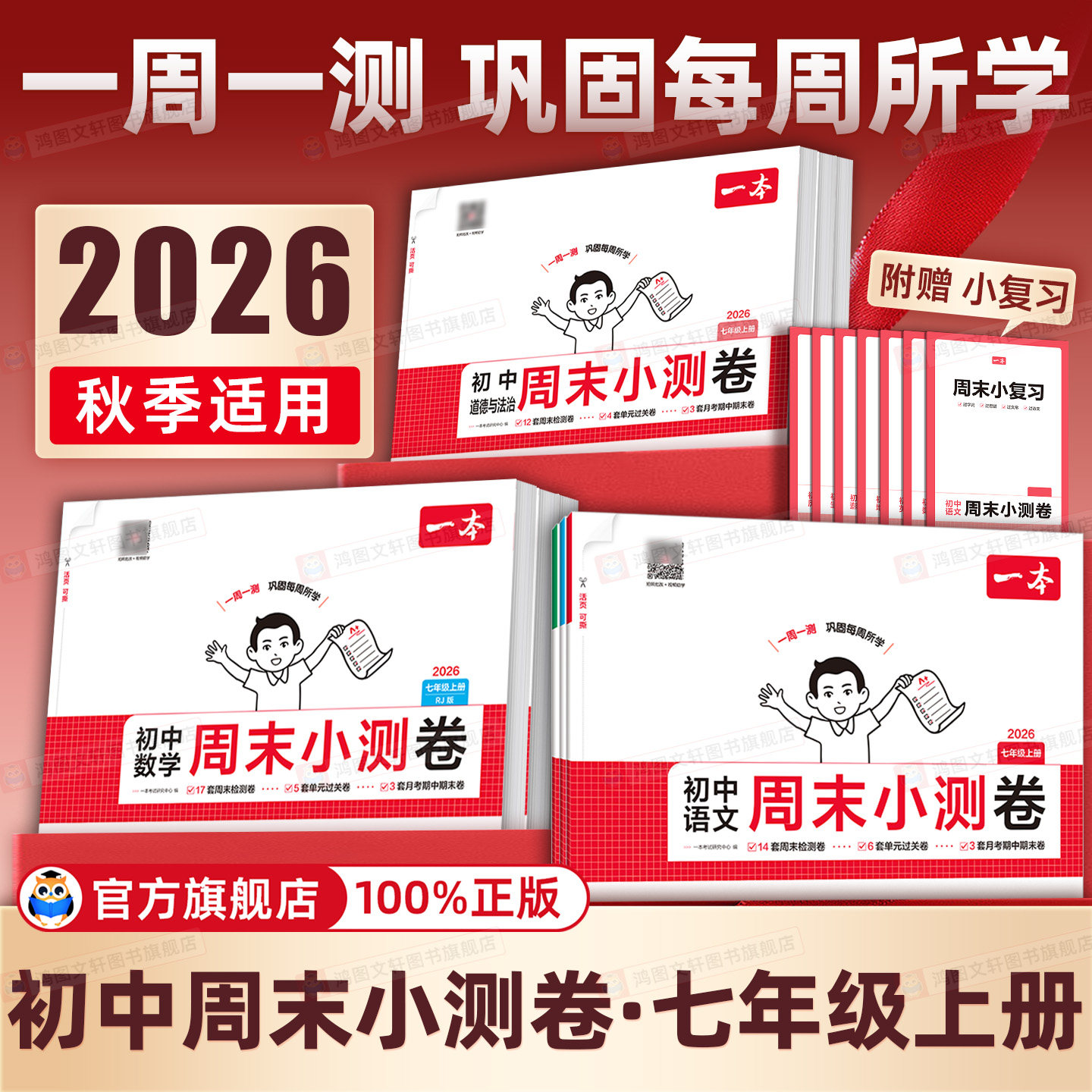 一本新初一全套科目任选图片