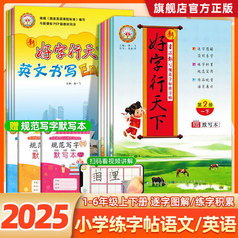 2026小学好字行天下字帖一二三年级下册四五六年级下语文字帖练字帖123456年级下英语同步字帖铅笔默写钢笔楷书写字帖每日一练上册,书籍/杂志/报纸,练字本/练字板,淘宝优惠券,粉丝福利购,淘宝优惠卷