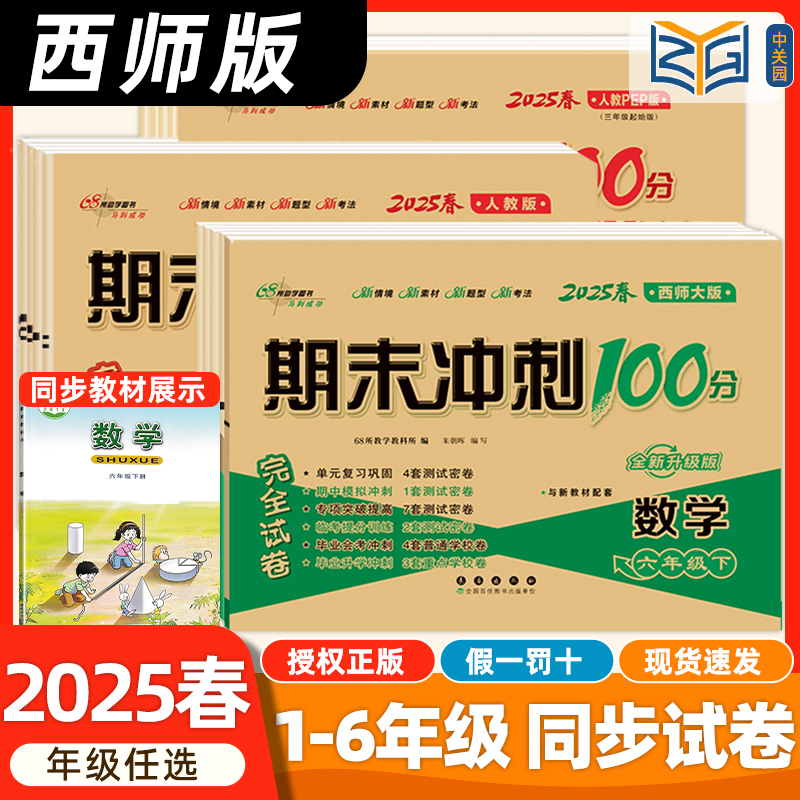 数学试卷一二三四五六年级西师版