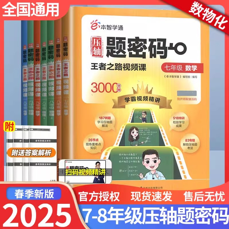 e本智学通压轴题密码王者之路