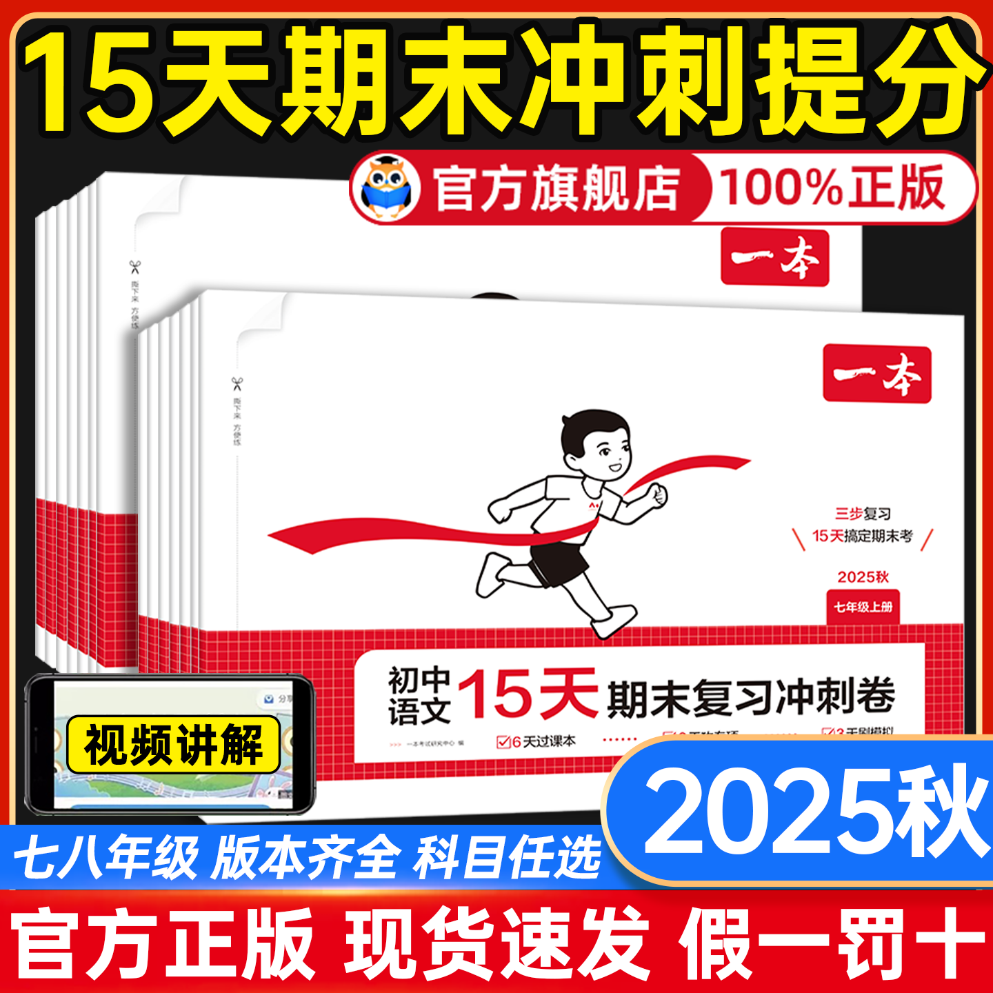 2025秋一本初中15天期末复习冲刺卷七八年级上册语文数学英语物理小四门政治历史地理生物试卷测试卷全套期末试卷初一初二同步卷子