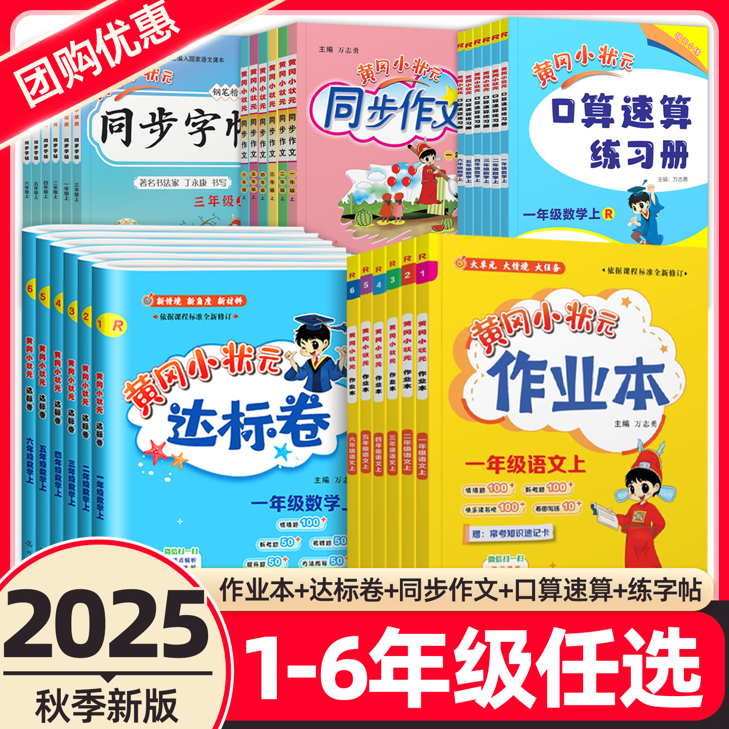 2025秋黄冈小状元达标卷作业本