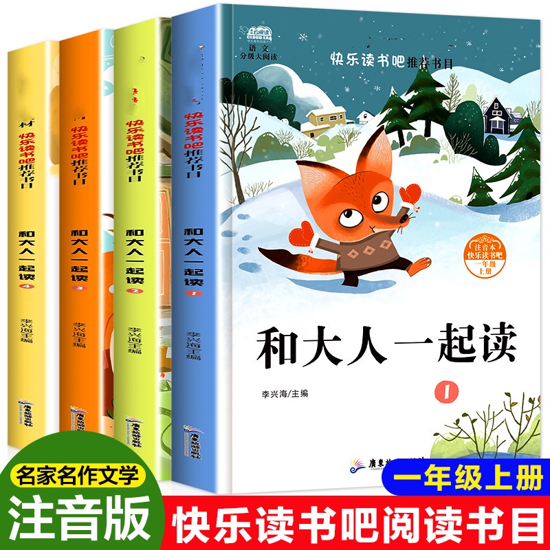 人教和大人一起读读读童谣儿歌