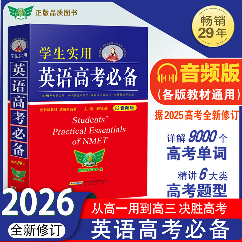 2026新版刘锐诚学生实用英语高考必备词典高中高考英语必备单词词汇字典语法词汇手册高三高中英语词汇必备3500语法大全复习资料书