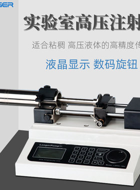 兰格注射泵LSP01-1BH实验室高压粘稠液体传输高精度大推力注射泵