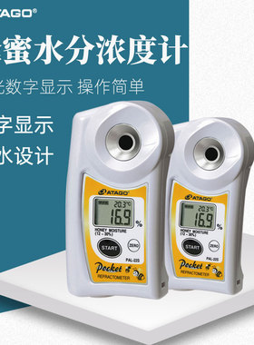 ATAGO爱拓蜂蜜水分仪PAL-22S便携数显蜂蜜含水浓度计水分分析仪