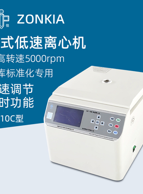 中佳台式低速离心机LC-10C实验室血库标准化美容专用离心仪器