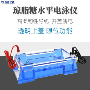 六一琼脂糖水平电泳仪DYCP-32A实验室DNA制备分子量测定电泳槽