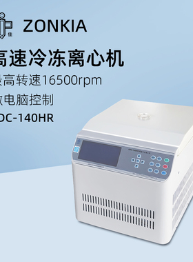 中佳高速冷冻离心机KDC-140HR实验室台式数显定时微量离心仪器