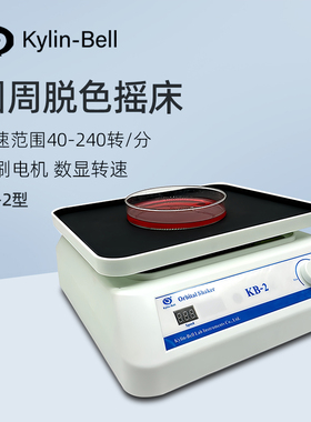其林贝尔圆周脱色摇床KB-2实验室数显调速混合均匀振荡摇床